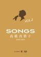 SONGS　高橋真梨子　2007－2014　DVD　vol．2〜2009－2012〜