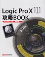 Logic　Pro10　10．1攻略BOOK　バージョン10．1＜追補版＞