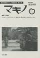 マキノ　戦前期映画ファン雑誌集成　第1期　『マキノプロダクション』　第30号〜第33号（1929年7月〜10月）(20)