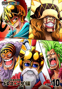 ONE　PIECE　ワンピース　17thシーズン　ドレスローザ編　piece．10