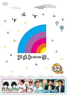 アメトーークdvd22 お笑い 雨上がり決死隊 の動画 Dvd Tsutaya ツタヤ