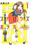 スパロウズホテル ANNEX