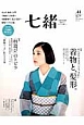 七緒　spring2015　特集：がんばりすぎず、でも、きれい　着物と、髪形。(41)
