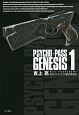 PSYCHO－PASS　GENESIS(1)