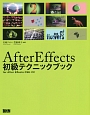 After　Effects初級テクニックブック