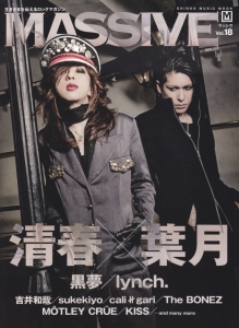 MASSIVE 清春(黒夢)×葉月(lynch.)/sukekiyo/ - 販売雑誌｜TSUTAYA