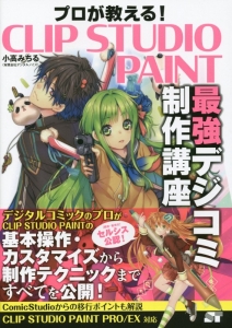 Clip Studio Paint Pro プロの絵師に学ぶイラスト上達テクニック しきみの本 情報誌 Tsutaya ツタヤ