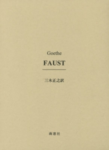 ＦＡＵＳＴ