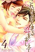 花に かみつく 加賀やっこの少女漫画 Bl Tsutaya ツタヤ