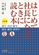 はじめて社長になるときに読む本＜三訂版＞