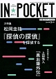 IN★POCKET　2015．3