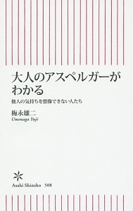 大人のアスペルガーがわかる