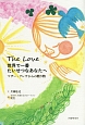 The　Love　世界で一番たいせつなあなたへ