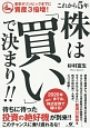 これから5年株は「買い」で決まり！！