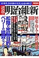 逆説の明治維新　松陰の密航目的はペリーの暗殺だった！？