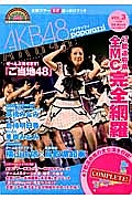 全国ツアー公式追っかけブック　ＡＫＢ４８パパラッツィ　完結編