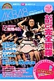 全国ツアー公式追っかけブック　AKB48パパラッツィ　完結編(3)