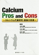 Calcium　Pros　and　Cons