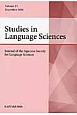 Studies　in　Language　Sciences(13)