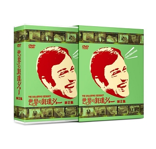 世界の料理ショー 〜第2集〜 DVD－BOX/グラハム・カー 本・漫画やDVD