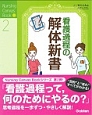 看護過程の解体新書