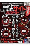 無法サイトナビゲーター