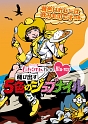 ももクロChan　－Momoiro　Clover　Z　Channel－　〜飛び出す5色のジュブナイル〜　第8集　黄色いカレーは飲みものですの巻　