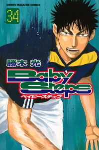 ベイビーステップ（34）/勝木光 - レンタルコミック｜TSUTAYA レンタル