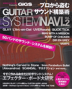 プロから盗むサウンド構築術　ＧＵＩＴＡＲ　ＳＹＳＴＥＭ　ＮＡＶＩ．