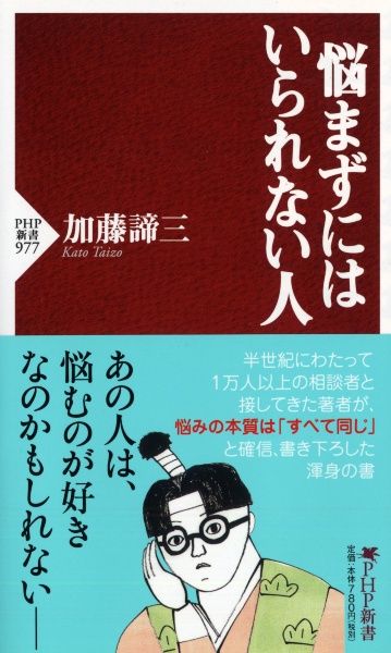悩まずにはいられない人