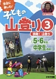 子どもの山登り　挑戦！山登り　5・6年生、中学生向き(3)