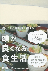 頭が良くなる食生活