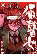 猫瞽女-ネコゴゼ-（1）