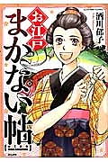 お江戸まかない帖