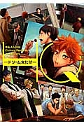 ＨＱ　ドリーム文化祭　ＨＱ　Ａｌｌ－Ｓｔａｒ　Ｃｕｌｔｕｒｅ　Ｆｅｓｔｉｖａｌ　Ａｎｔｈｏｌｏｇｙ