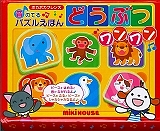 ポカポカフレンズ音のでるパズルえほんどうぶつワンワン