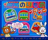 ポカポカフレンズ音のでるパズルえほんのりものプップー