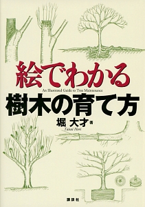 樹木医完全マニュアル/堀大才 - 販売書籍｜TSUTAYA レンタル・販売