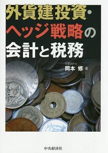 【中古】 デリバティブ投資戦略の会計実務/中央経済社/岡本修 Amazon.co.jp: デリバティブ投資戦略の会計実務 : 岡本 修: 本