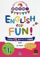 英検合格！ENGLISH　for　FUN！　小学生の5級テキスト＆問題集＜改訂版＞