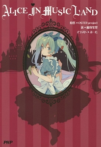 ALICE IN MUSICLAND