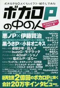 ボカロPの中の人
