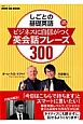 しごとの基礎英語　ビジネスに自信がつく英会話フレーズ300　NHK　CD　BOOK