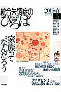 統合失調症のひろば　特集：家族ってなんだろう