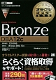 オラクルマスター教科書　Oracle　Database　Bronze　DBA　12c