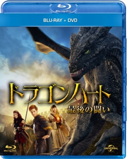 ドラゴンハート　最後の闘い　Blu－ray＆DVDセット