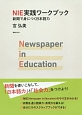 NIE実践ワークブック　新聞で身につく日本語力