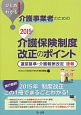 ひとめでわかる！介護事業者のための2015年介護保険制度改正のポイント