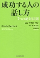 成功する人の話し方　7つの絶対法則