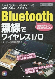 Ｂｌｕｅｔｏｏｔｈ無線でワイヤレスＩ／Ｏ